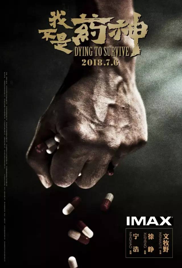 我不是药神杭州医院,我不是药神未播部分