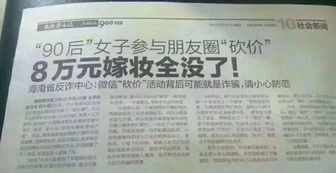 微信诈骗小常识,微信诈骗三大陷阱