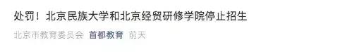 各高校停招通知,全国多所院校发文停招