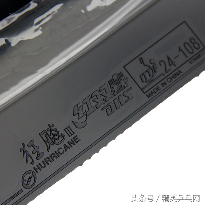 「精英聊器材」如何挑选适合自己的乒乓球拍套胶？