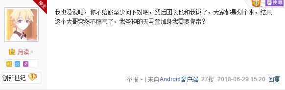 dnf玩家被怼,dnf天马套