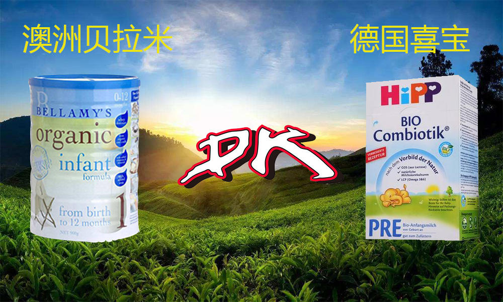 贝拉米和有机奶粉哪个好,澳大利亚贝拉米有机奶粉测评