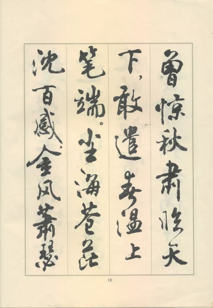 革字欧阳询字帖,革的书法字帖