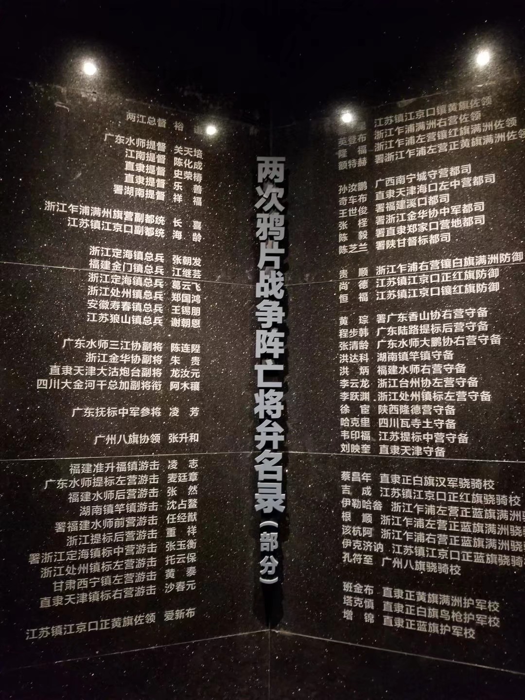 *片鸦**战争中的威远炮台战役