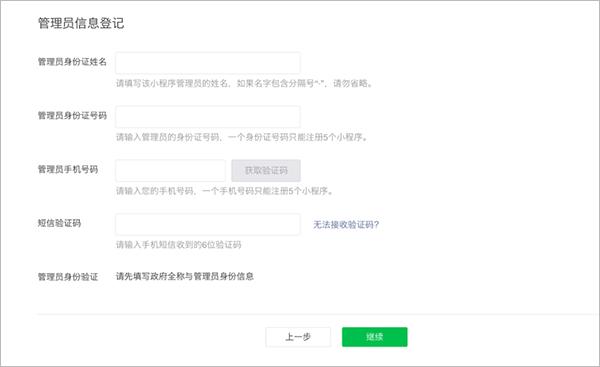 个体商家怎么注册微信小程序,注册微信小程序需要营业执照