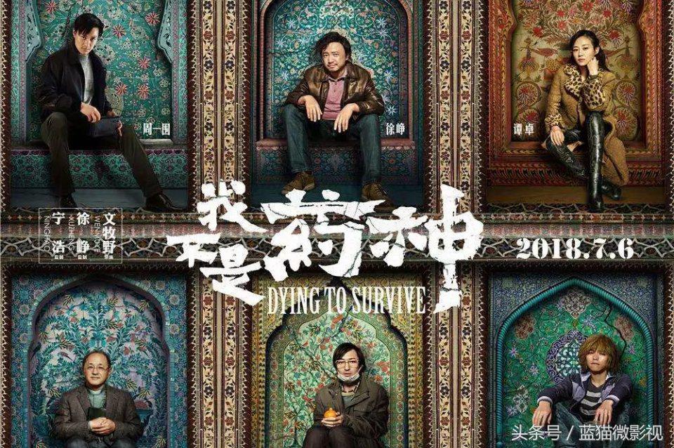 外国评论我不是药神,外国人评《我不是药神》