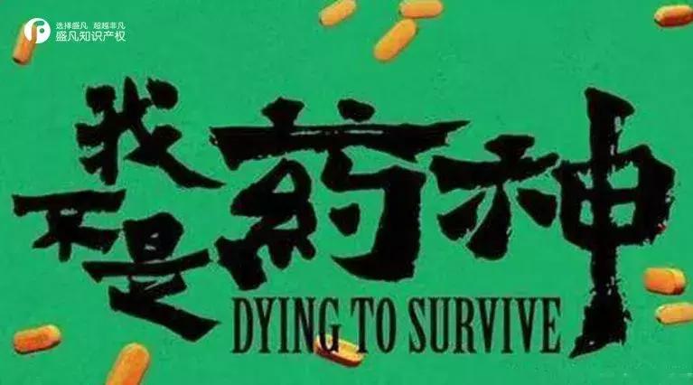 我不是药神印度药怎么样,我不是药神印度药和进口药