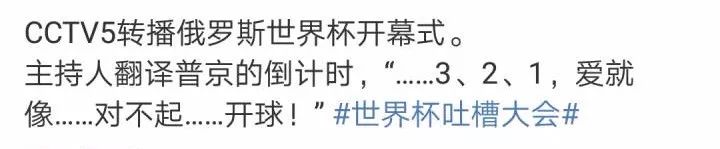 世界杯｜今晚没球赛，给你们备了段子，看完洗洗睡吧~