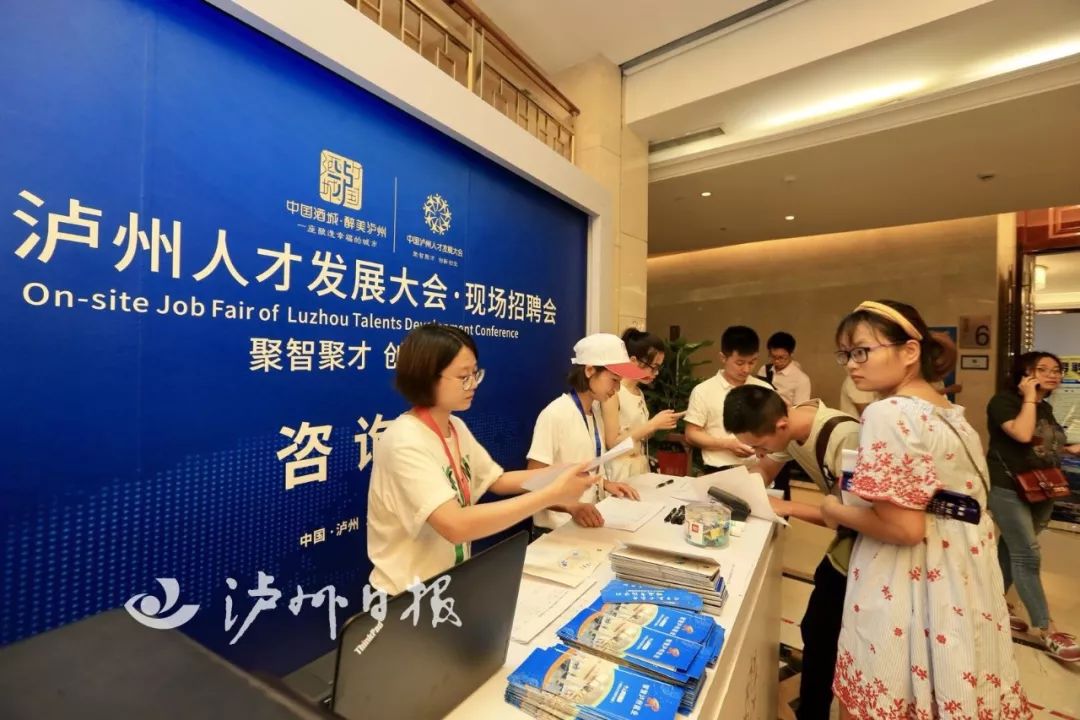 2天揽才2054人｜众多人才点赞中国泸州人才发展大会现场招聘会