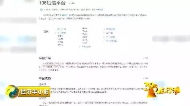 爆料话费内幕,曝光手机软件藏窃贼