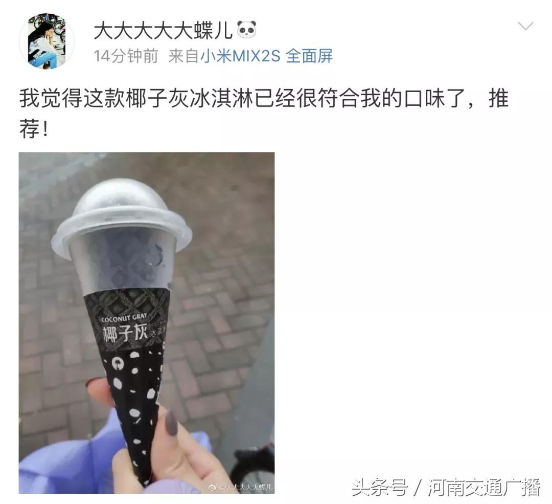 网红冰淇淋椰子灰是真的吗,有危害的网红冰淇淋