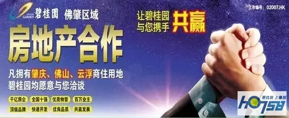 房企联合开发,地产强强联姻