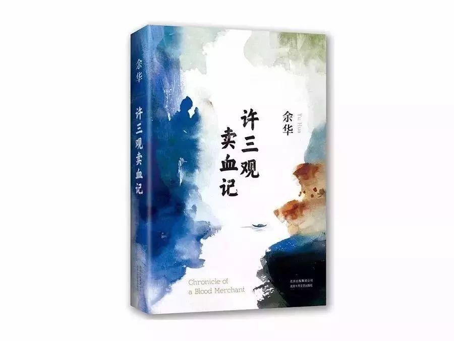 许三观卖血记小说在线阅读,许三观卖血记男主角死了吗