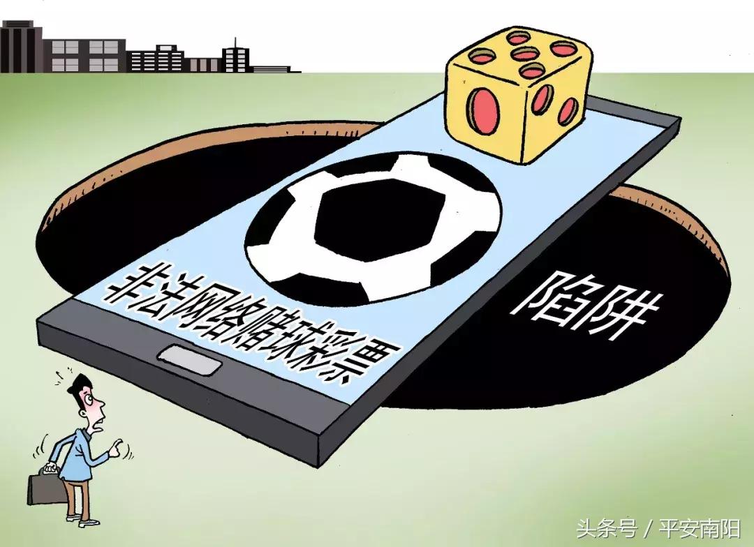 网络*球赌**真能让你“一夜暴富”？别做梦了！