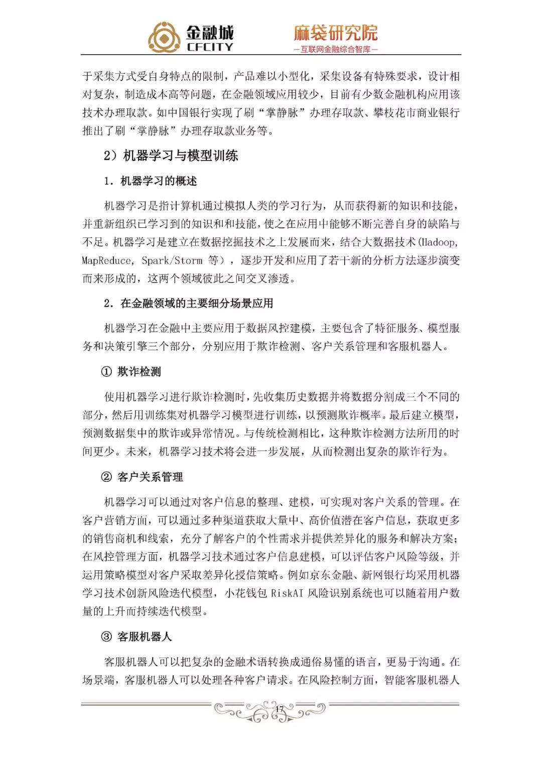 蚂蚁金服银行风控,消费信贷风险管理研究文献