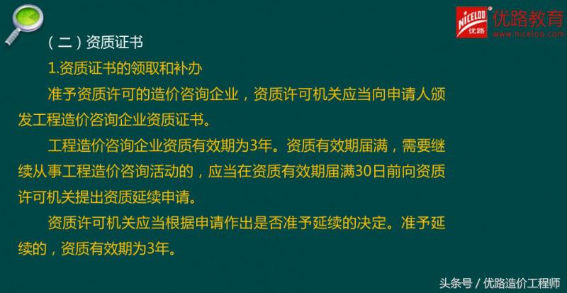 《造价管理》送分系列4:工程造价咨询管理制度