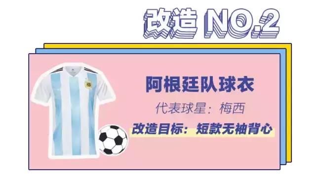 球衣改造100种,球衣改造