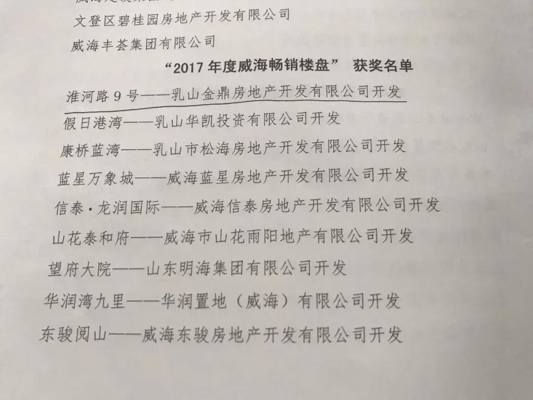 乳山大奖,乳山金鼎杯