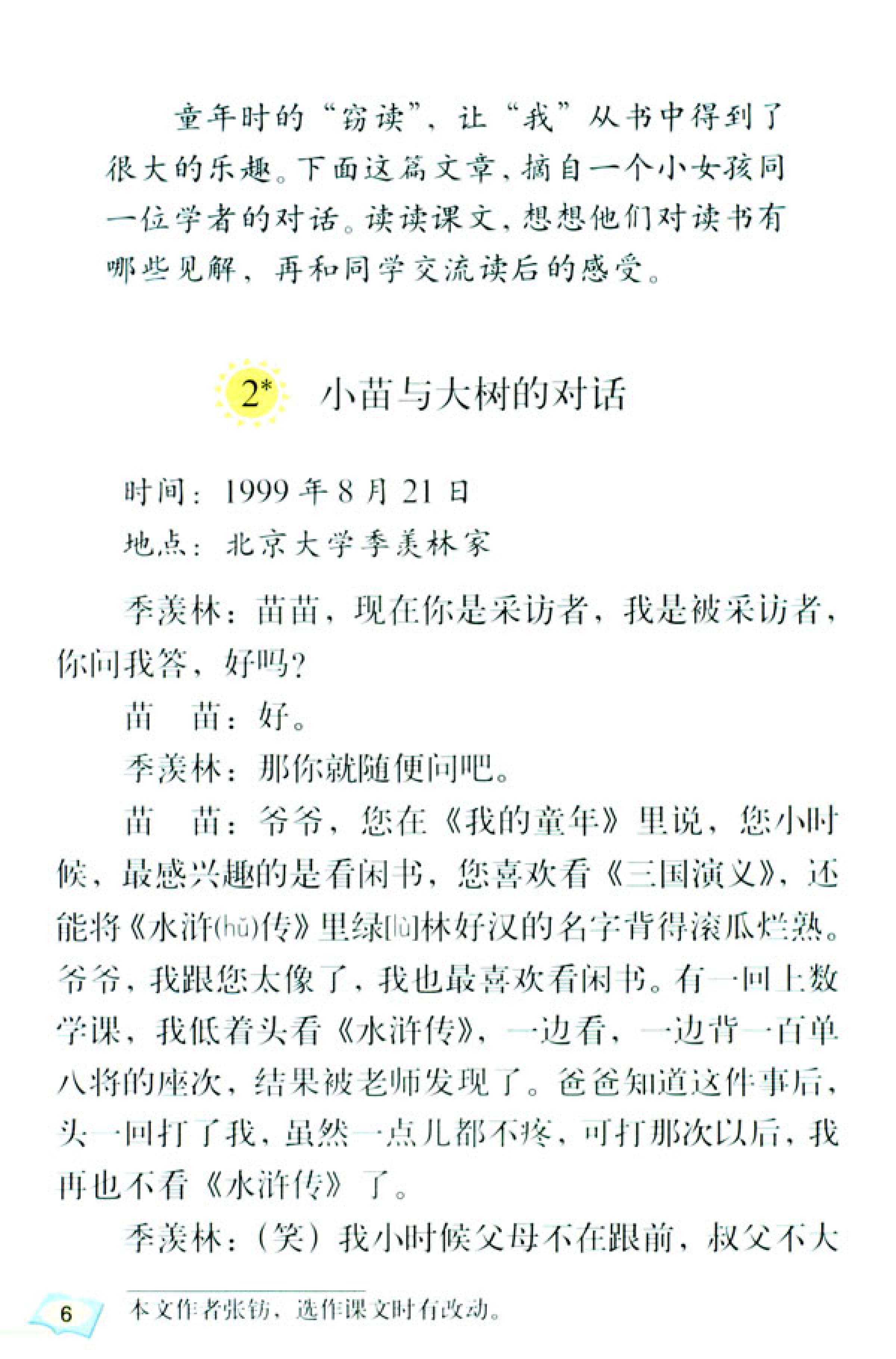 五年级上册语文课本电子版第21课,2021年人教版五年级上册语文课本