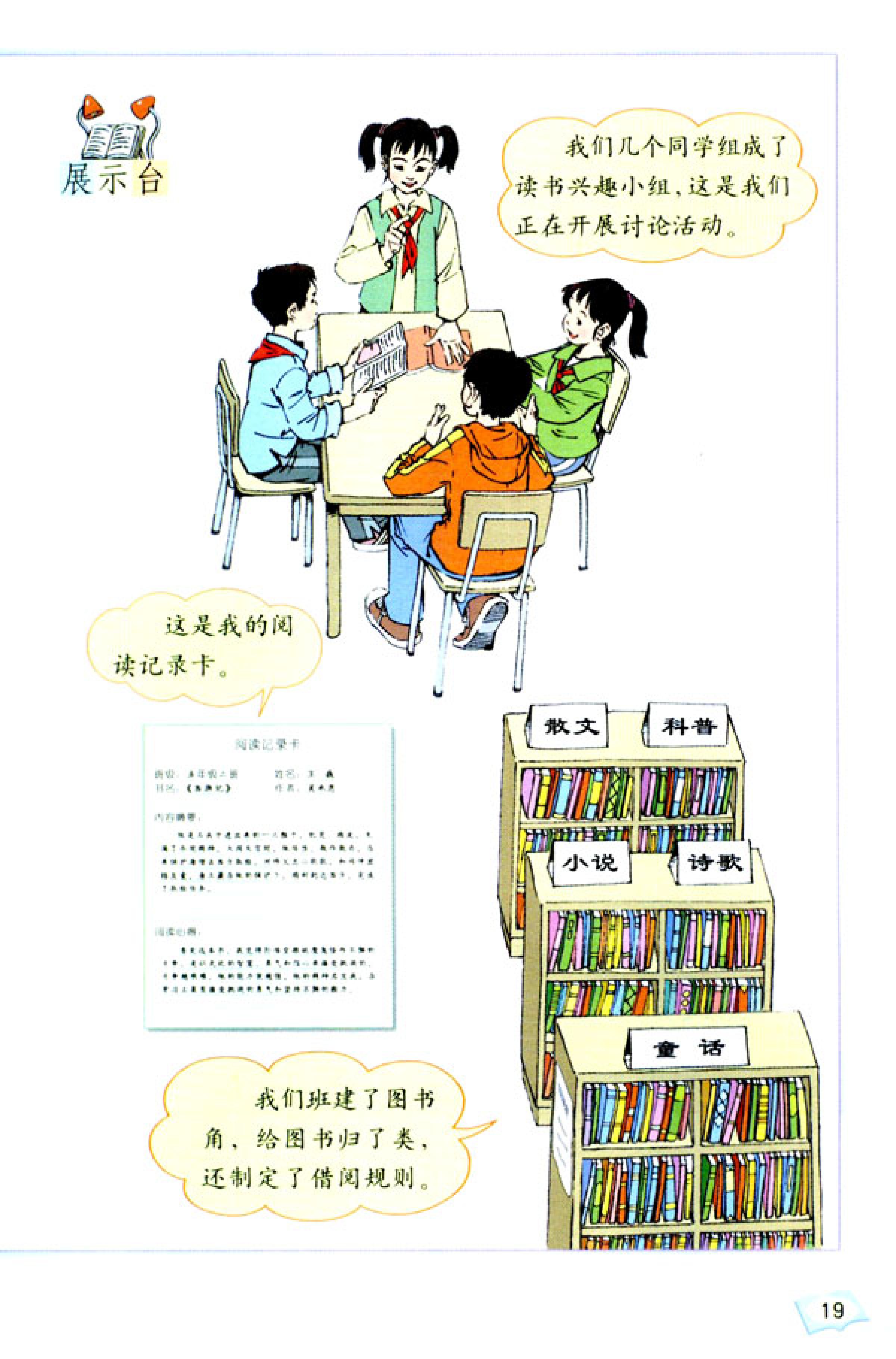 五年级上册语文课本电子版第21课,2021年人教版五年级上册语文课本