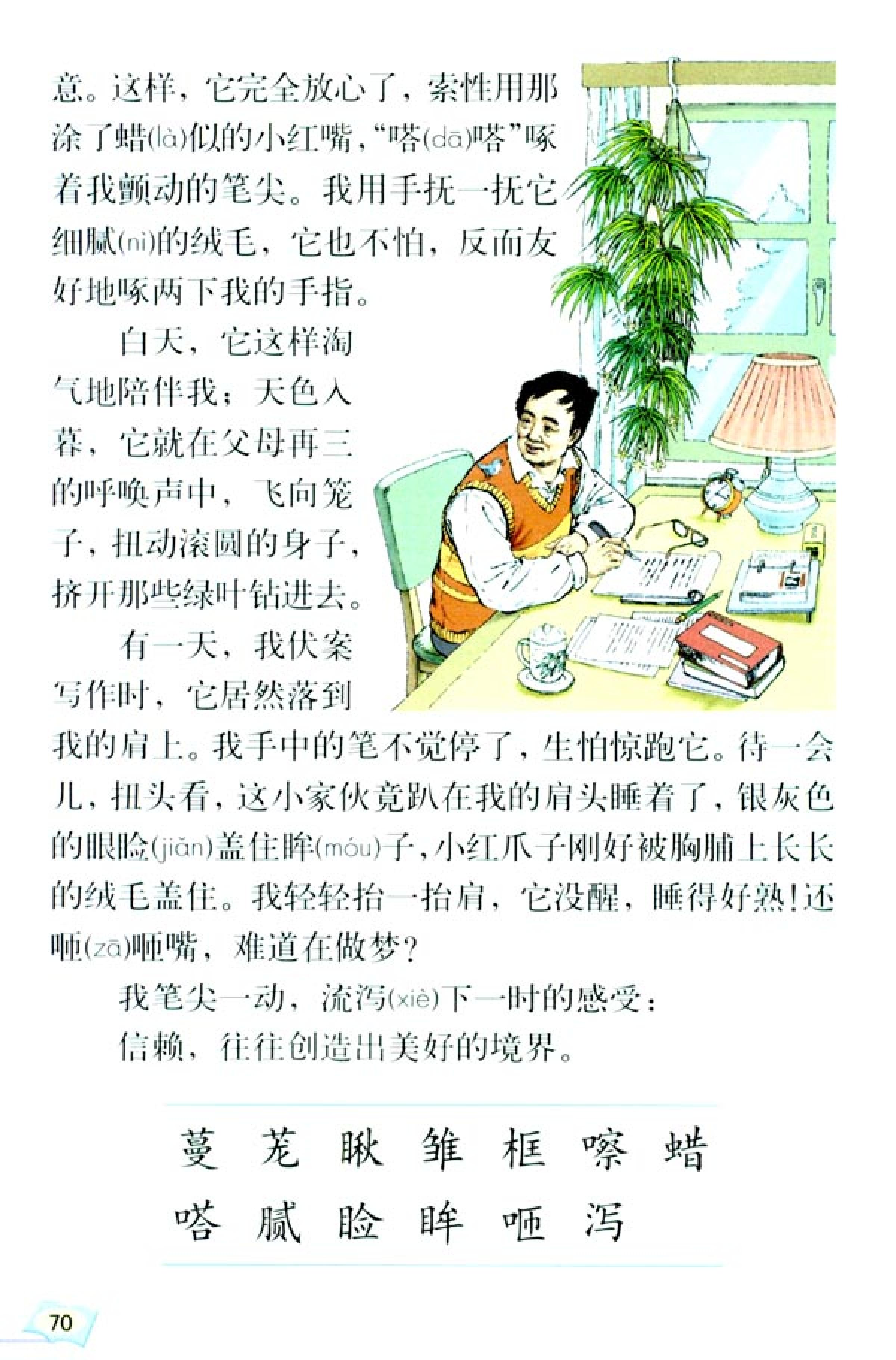 五年级上册语文课本电子版第21课,2021年人教版五年级上册语文课本