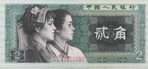 被低估的四版币,曾经辉煌一时的四版币