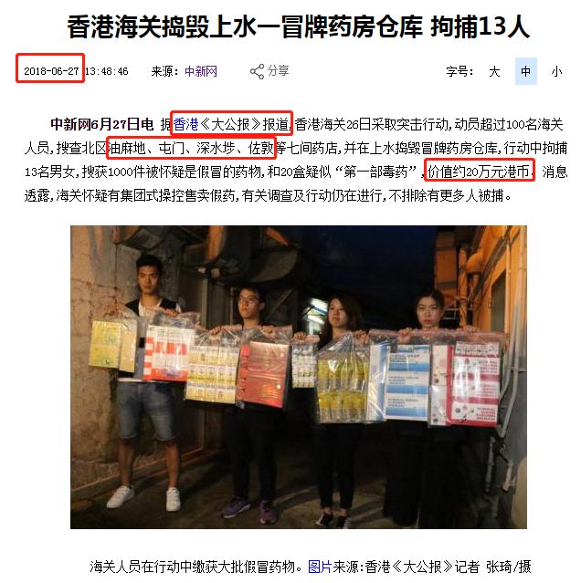 香港最近查获的假货,香港查获72万元假货