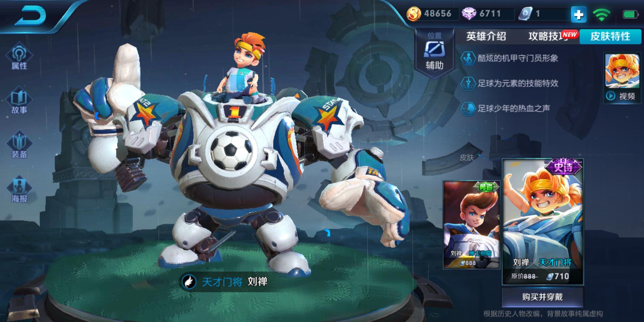 刘禅天才门将特效视频,王者荣耀刘禅天才门将音效