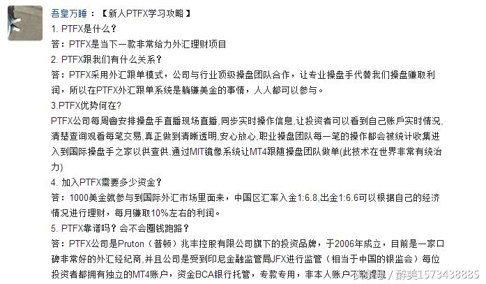 WGL:PTFX,是疯狂的*局骗**,抑或幸福的蜜糖?