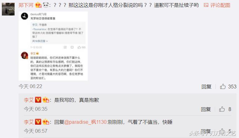 吴彦祖李艾,李艾道歉了吗