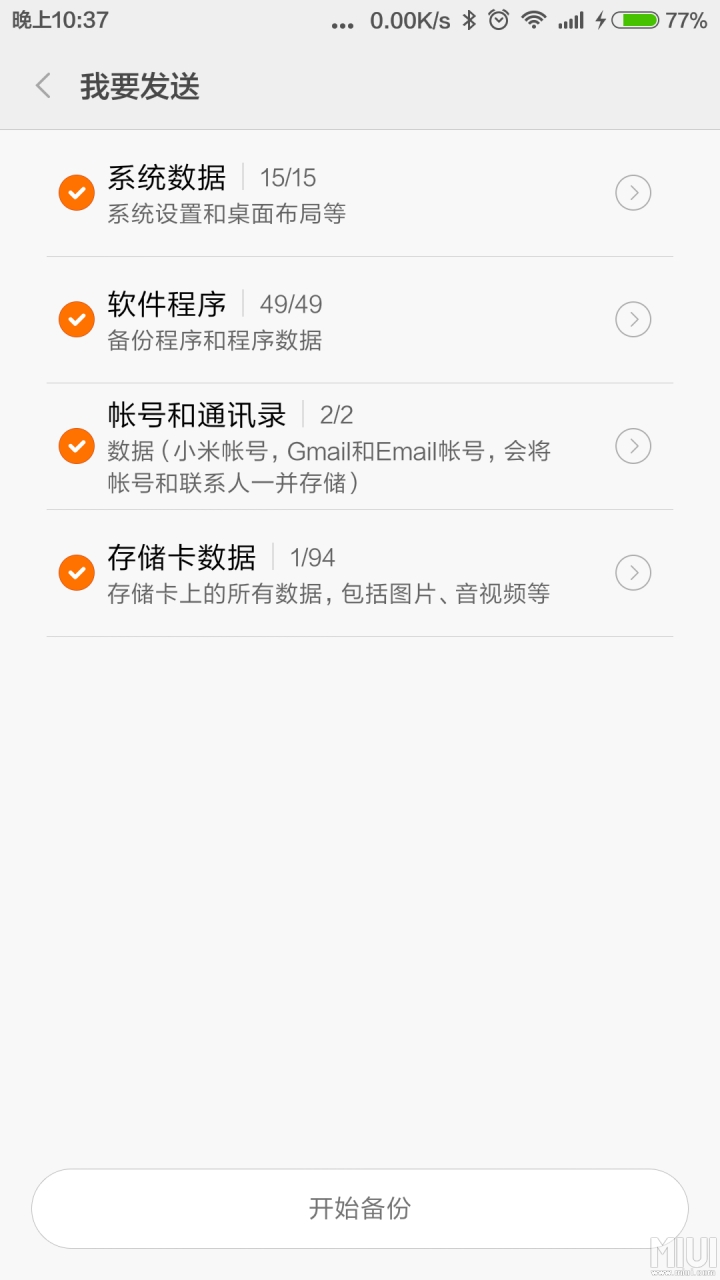 miui数据迁移可以退出吗,miui应用双开数据迁移