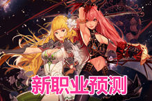 dnf手游韩服新职业10级任务,dnf韩服新职业怎么合天空套