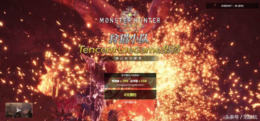 便宜9块不买?那就再减88块!WeGame《怪物猎人世界》仅需211元