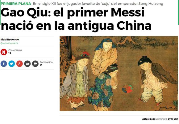 足球起源与中国曾经的梅西