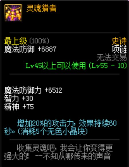 dnf魂链,dnf魂链改版