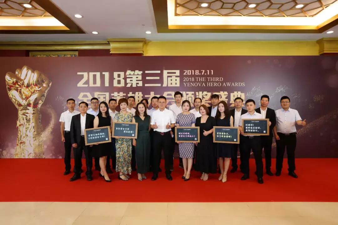 业之峰英雄大会,行业大会圆满成功