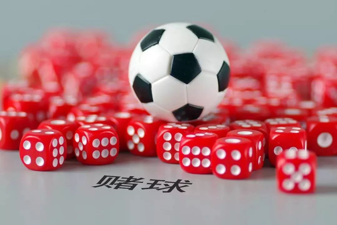 提防赌球骗局,警惕赌球骗局