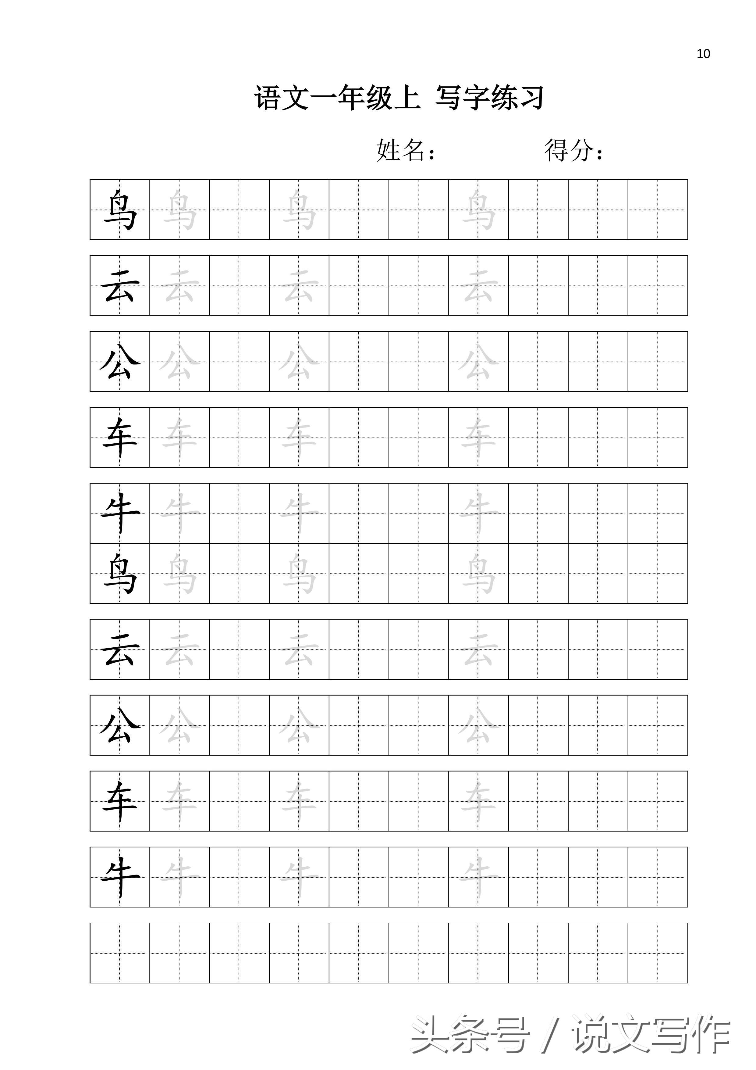 一年级练字入门铅笔田字格,小学生练字田字常用字