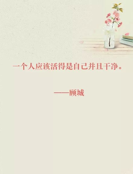 顾城的经典诗句感悟,顾城的诗值得我们看吗