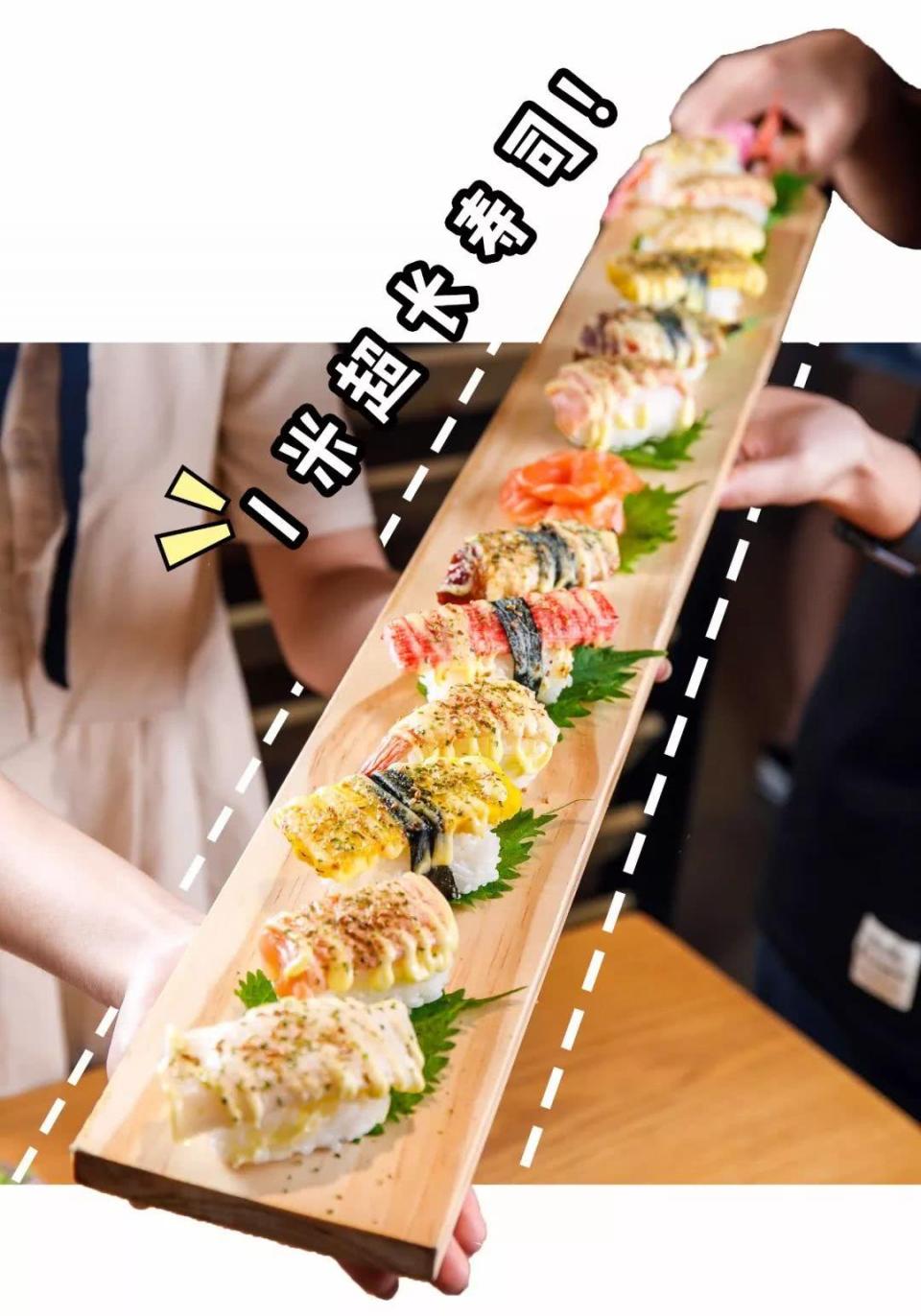 1米长寿司,一米长寿司