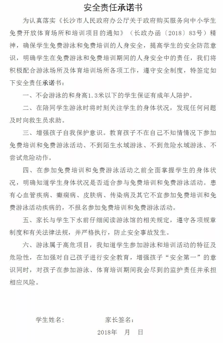 长沙暑假免费游泳馆怎么预约,长沙天心区暑假儿童游泳培训班