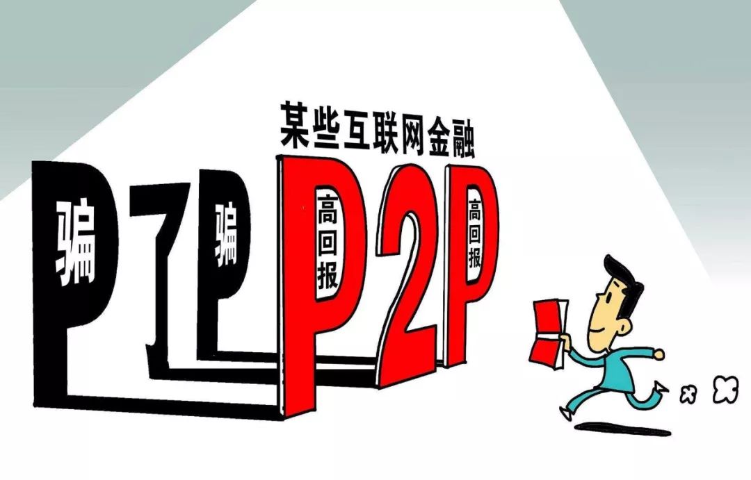 p2p最新发展趋势,p2p未来如何发展