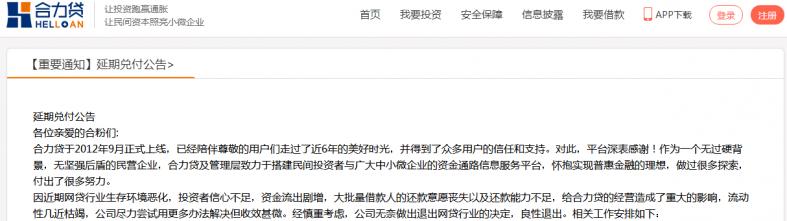 网贷逾期协商完成结案通知,合力贷风险