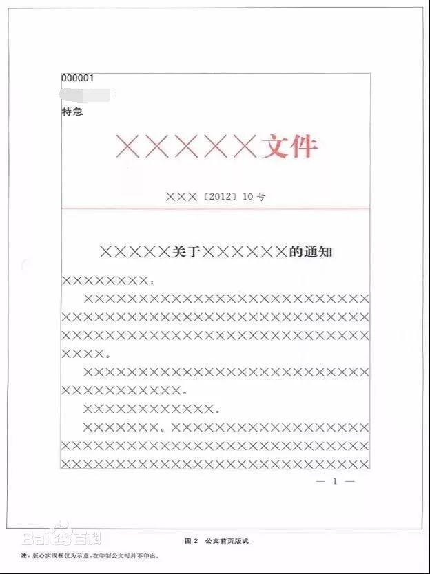 「学习园地」最权威的*党**政机关公文格式国家标准(含式样)