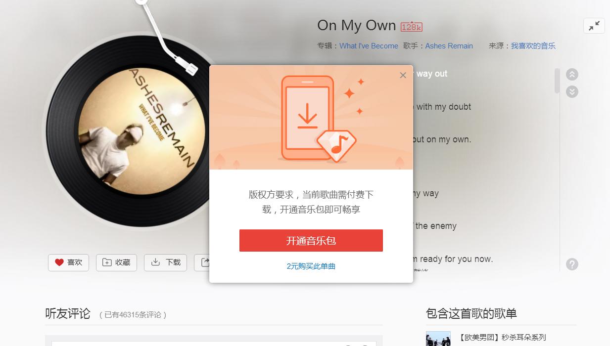 喜欢的音乐都需要VIP才能*载下**怎么办呢?全网音乐都可以*载下**
