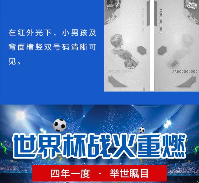 买球输了没关系，千万别错过这枚纪念钞！