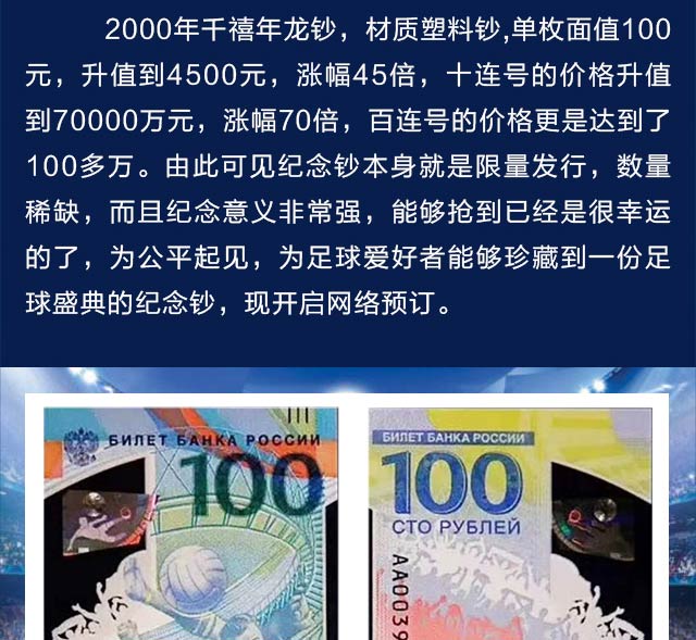 买球输了没关系，千万别错过这枚纪念钞！