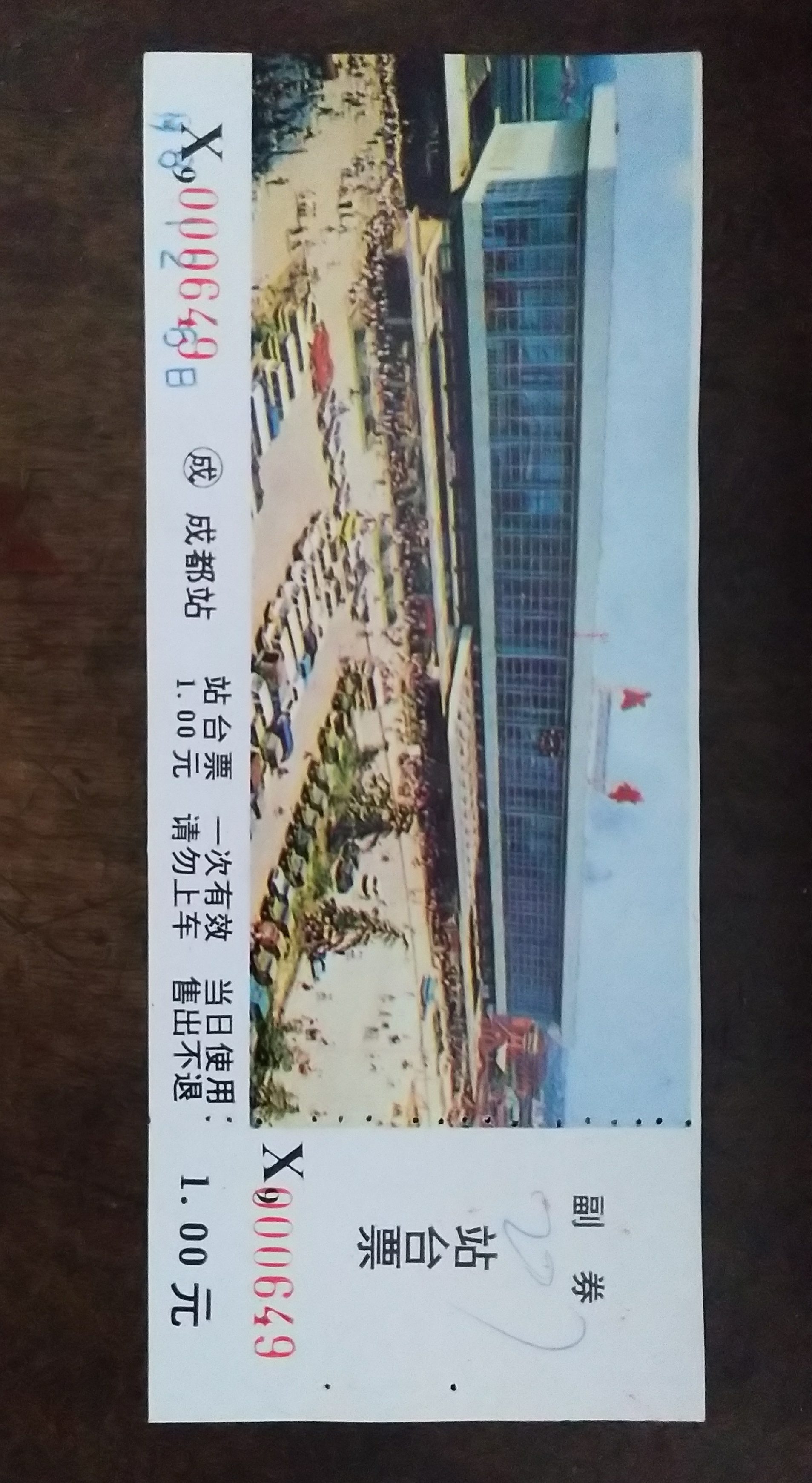 回忆火车票图片,儿时火车票