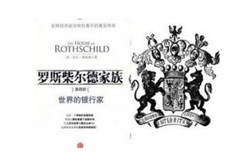罗斯柴尔德家族vs洛克菲勒家族,美国最神秘的家族罗斯柴尔德家族