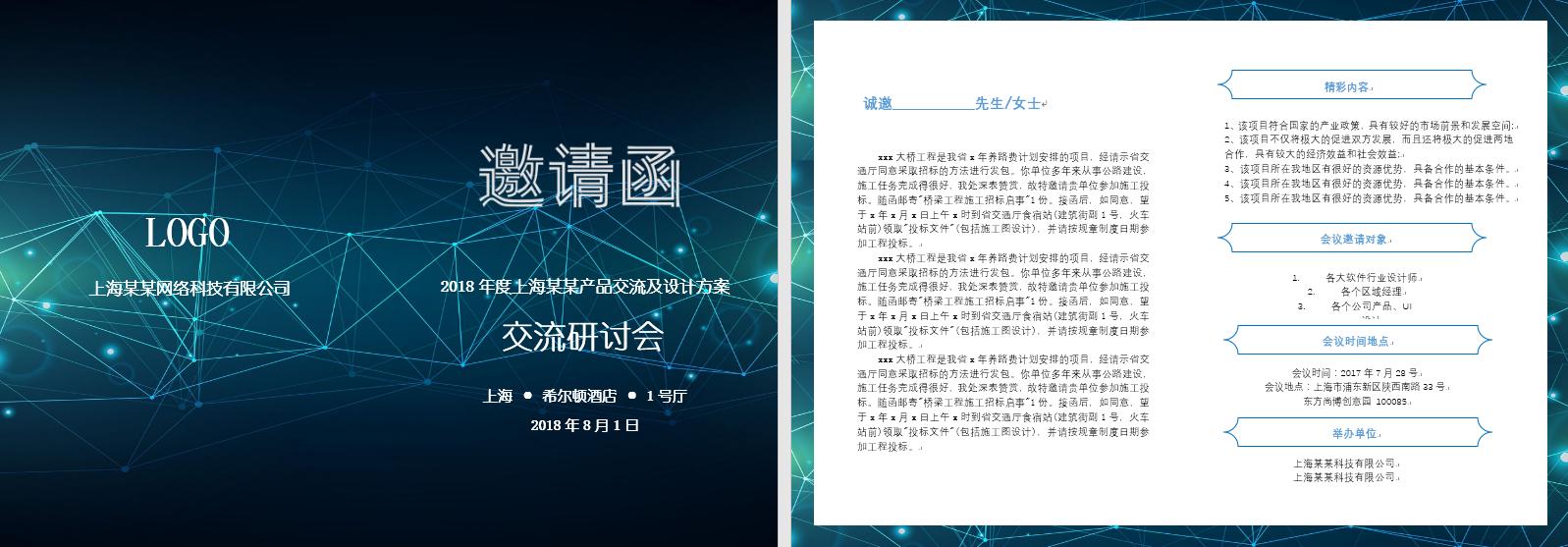 邀请函邮件合并,使用邮件合并技术制作邀请函